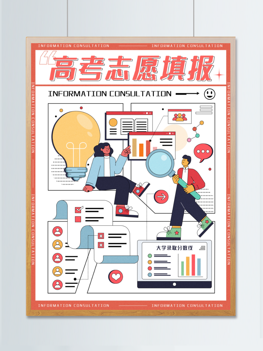 扁平風插畫 高考志愿咨詢場景的藝術表達
